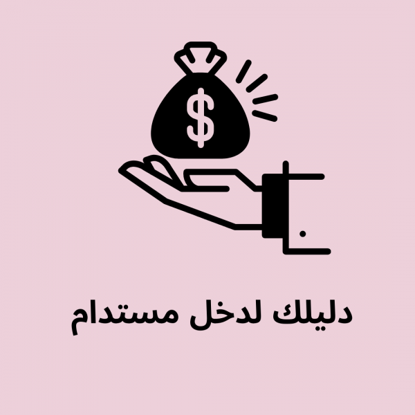ترند المنتجات الرقمية